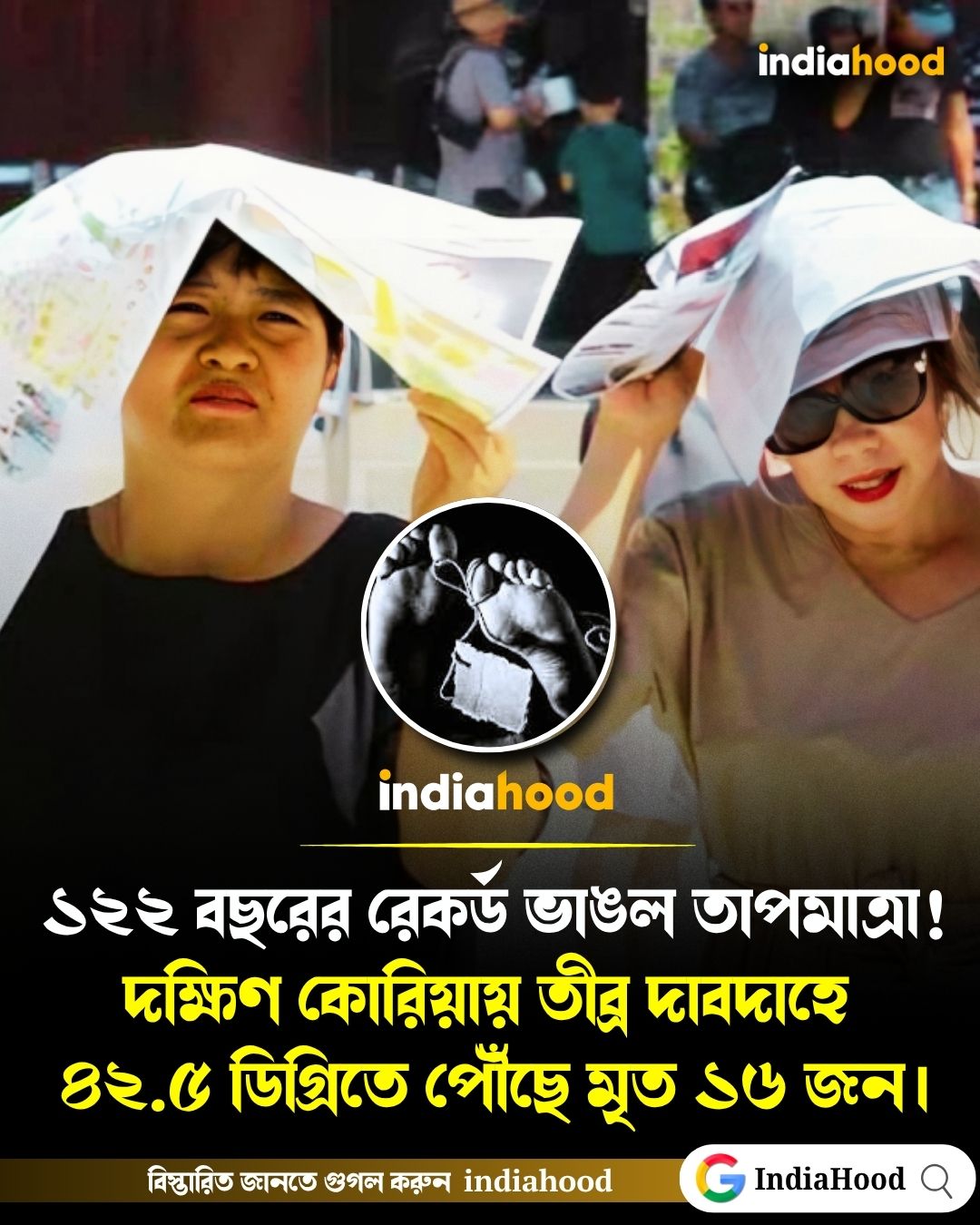 ১২২ বছরের রেকর্ড ভাঙল তাপমাত্রা!